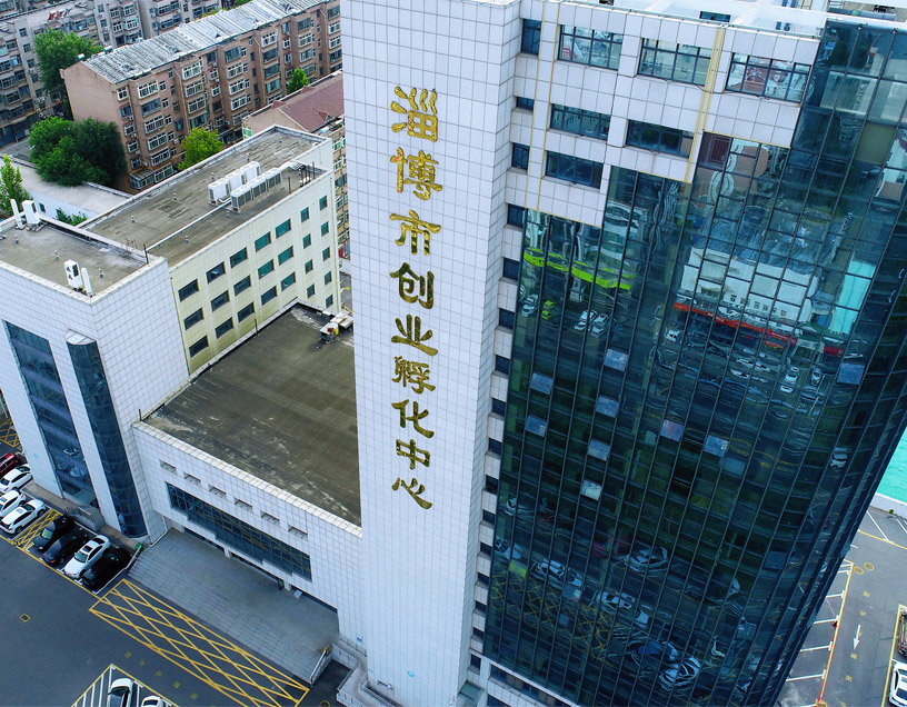 淄博市創(chuàng)業(yè)孵化中心