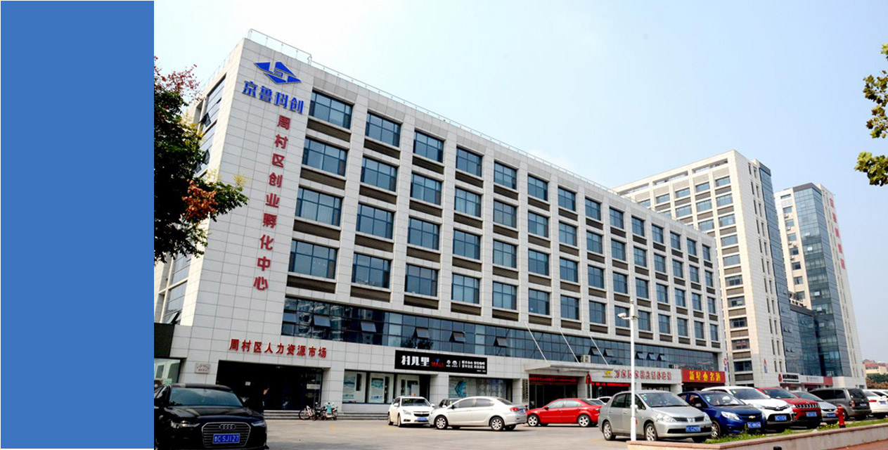 周村區(qū)創(chuàng)業(yè)孵化中心